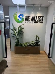 深圳市彬和盛科技有限公司实景