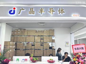 深圳市广晶半导体有限公司实景