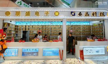 深圳市联盛电子有限公司实景