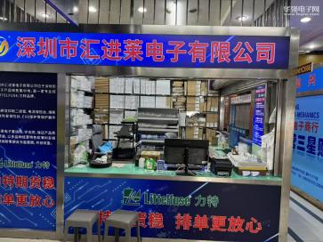 深圳市汇进莱电子有限公司实景