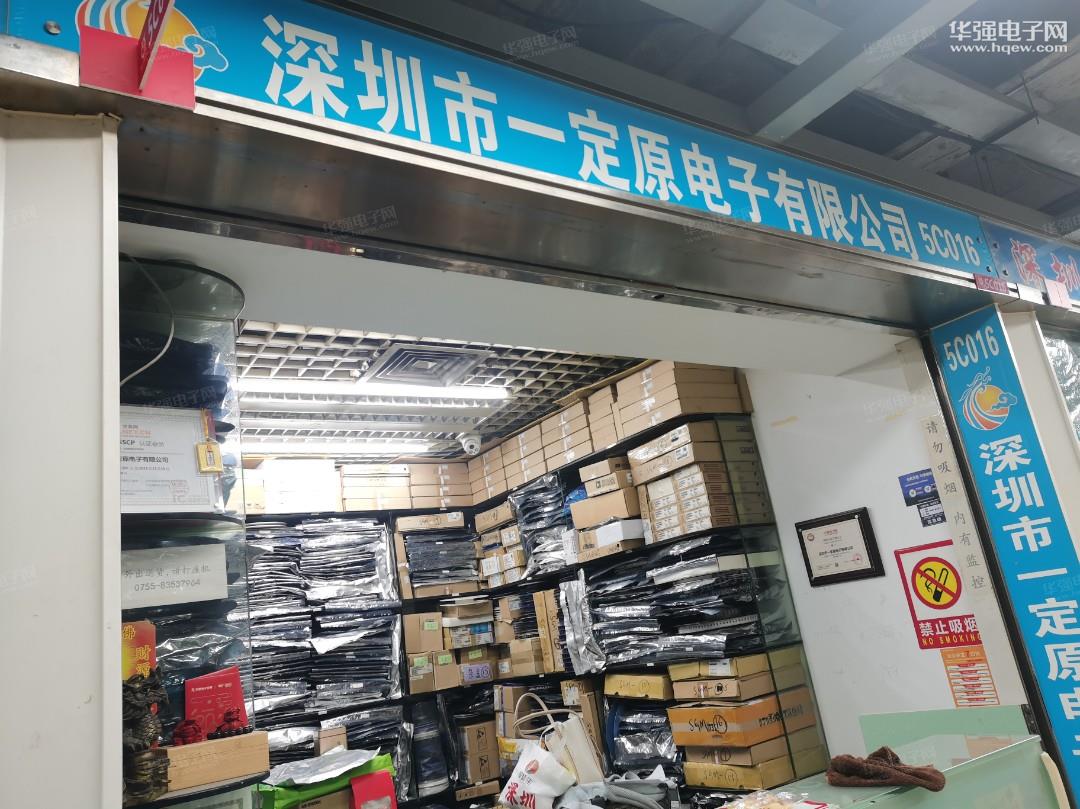 深圳市一定原电子有限公司展示图1