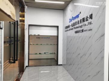 深圳市择一电源技术有限公司实景