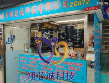 深圳市翊芯诚科技有限公司实景