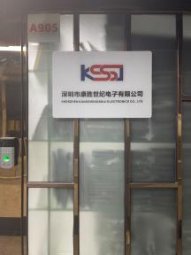 深圳市康胜世纪电子有限公司实景