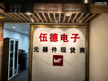 伍德电子（深圳）有限公司（原伍尔特（深圳）科技有限公司）实景