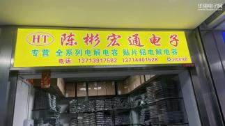 深圳市陈彬宏通电子科技有限公司实景