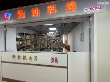 深圳市耀灿科技有限公司实景