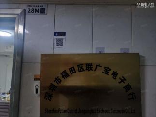 深圳市福田区联广宝电子商行实景