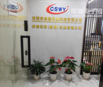 深圳市创胜伟业科技有限公司实景