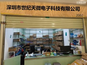 深圳市世纪天微电子科技有限公司实景