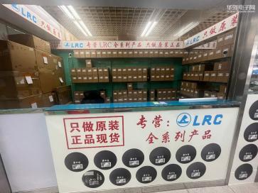 深圳市福田区立新微电子商行实景