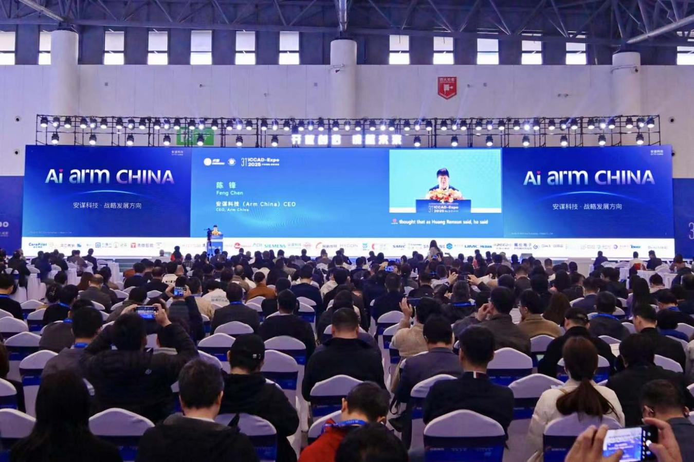 安谋科技Arm China发布“AI Arm China”战略发展方向，携手产业共创AI未来