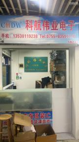 深圳市福田区科航伟业电子商行实景