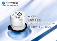 FVN无极性宽温品