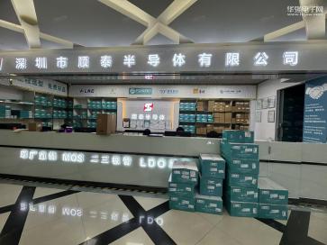 深圳市顺泰半导体有限公司实景
