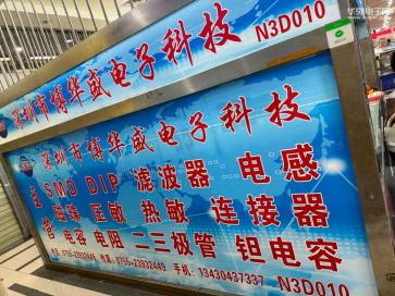 深圳市博华盛电子科技有限公司实景