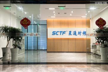 深圳市星通时频电子有限公司实景