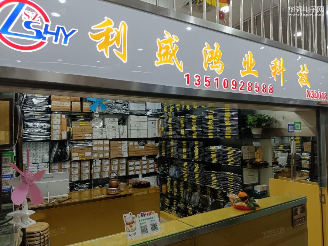 深圳市利盛鸿业科技有限公司展示图1