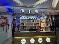 深圳市伟丰电子贸易有限公司实体店视频简介