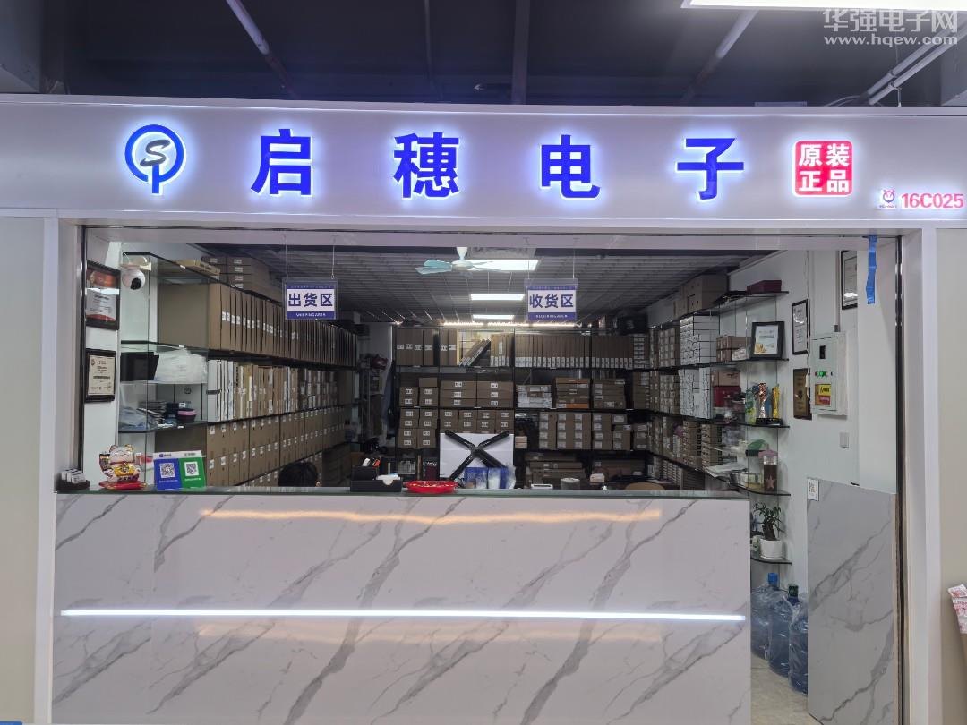深圳市启穗电子科技有限公司展示图1