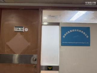 深圳市盈晟诚业科技有限公司实景