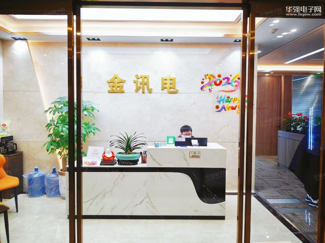 深圳市金讯电科技有限公司展示图1