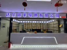 深圳市达尔微半导体有限公司实体店视频简介