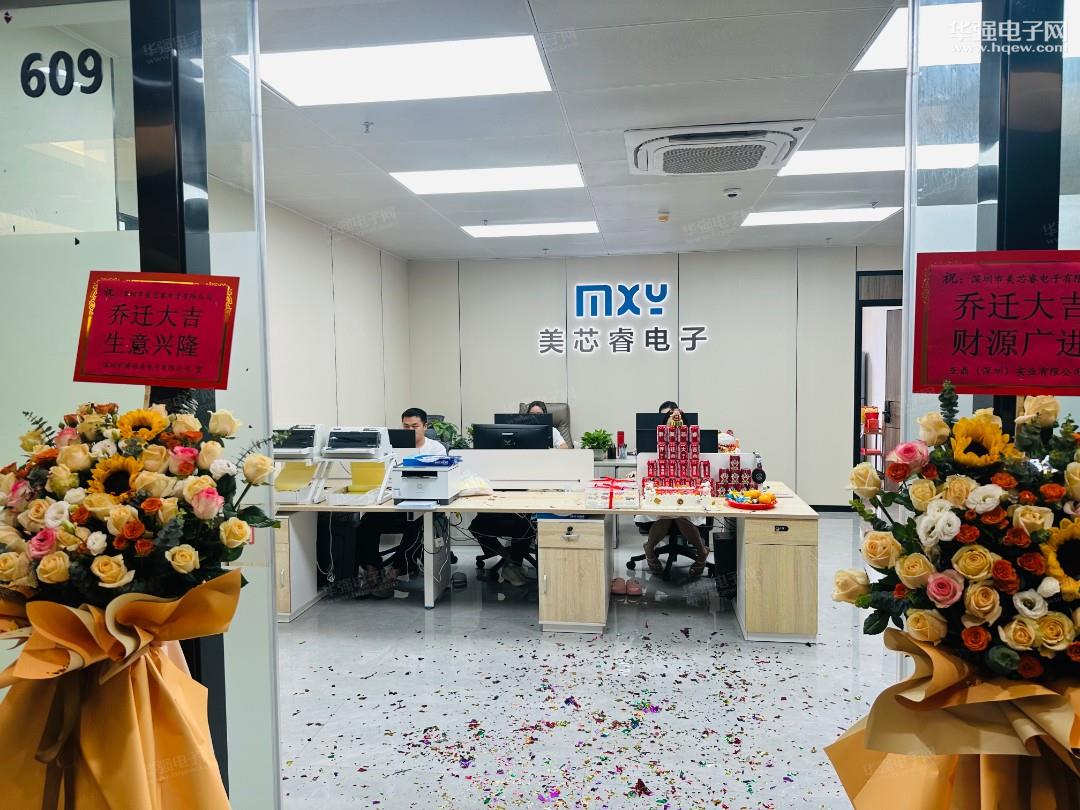 深圳市美芯睿电子有限公司展示图2
