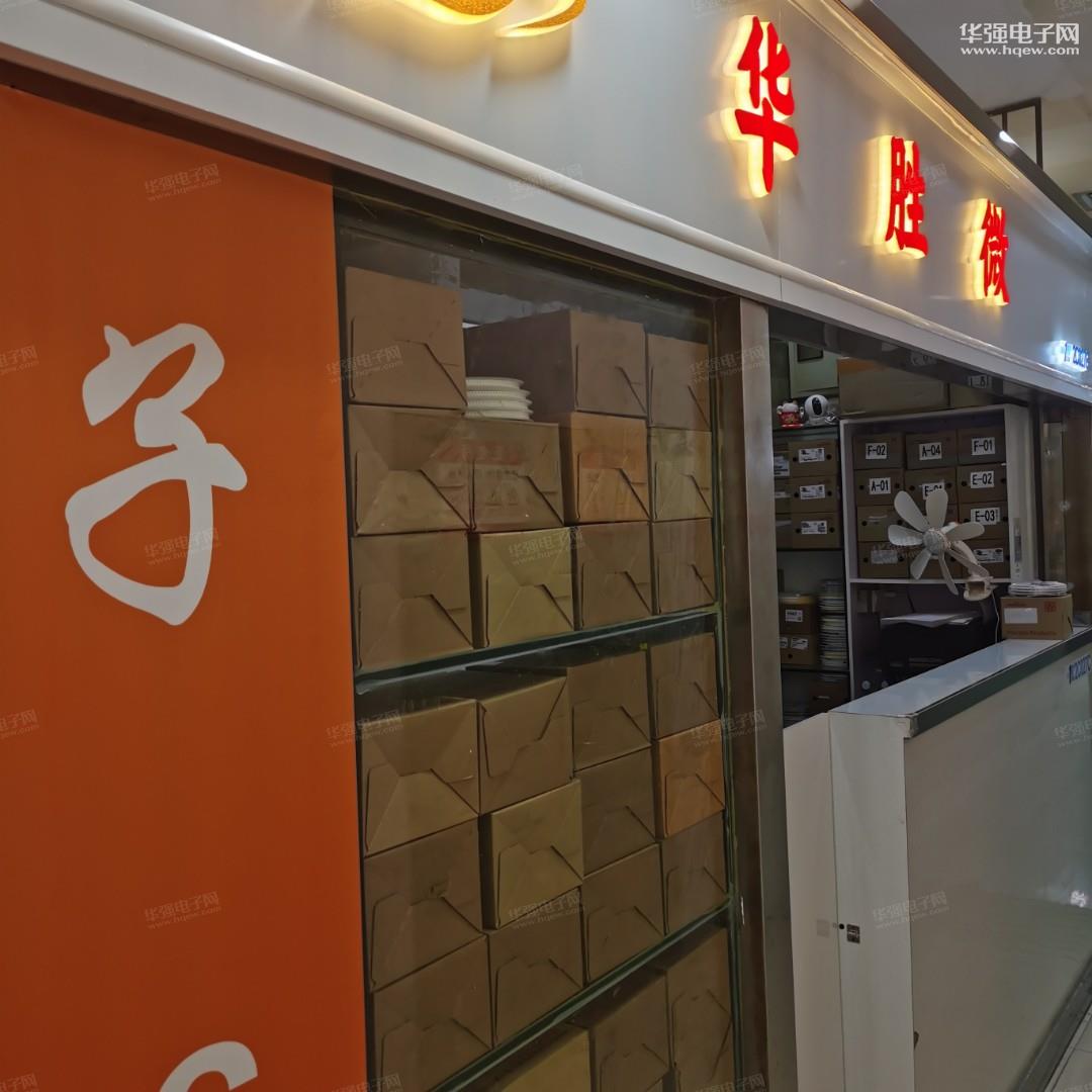 深圳市华胜微半导体有限公司展示图2