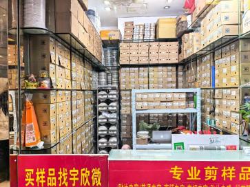 深圳市福田区宇欣微电子商行实景