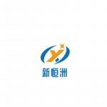 深圳市新恒洲电子有限公司销售部logo