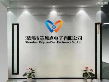 深圳市芯原点电子有限公司实景