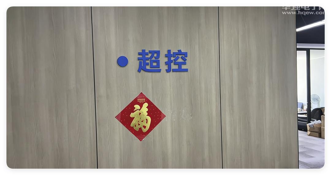深圳市超控电气有限公司展示图1