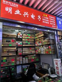 深圳市福田区赛格电子市场明业兴电子展销柜实景