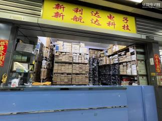 深圳市福田区新亚洲电子市场二期新利达电子商行实景