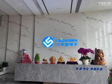 深圳市力多盛电子科技有限公司实景
