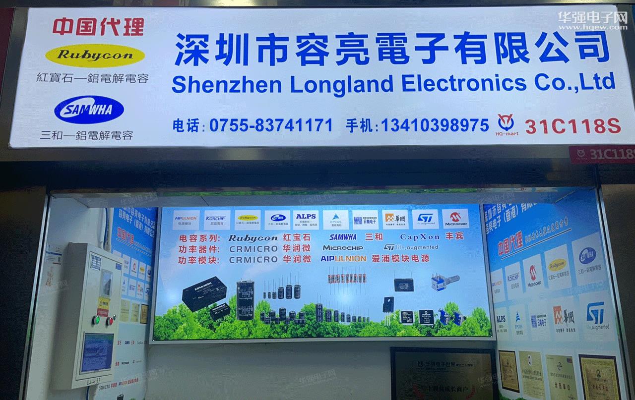 深圳市容亮电子有限公司展示图2