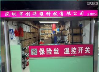 深圳市创华维科技有限公司实景