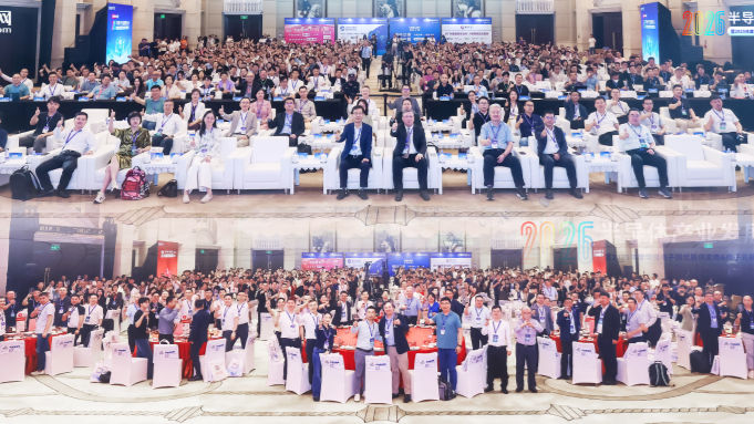 “2026半导体产业发展趋势大会”成功举办！