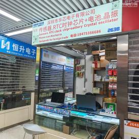 深圳市华芯电子有限公司实景