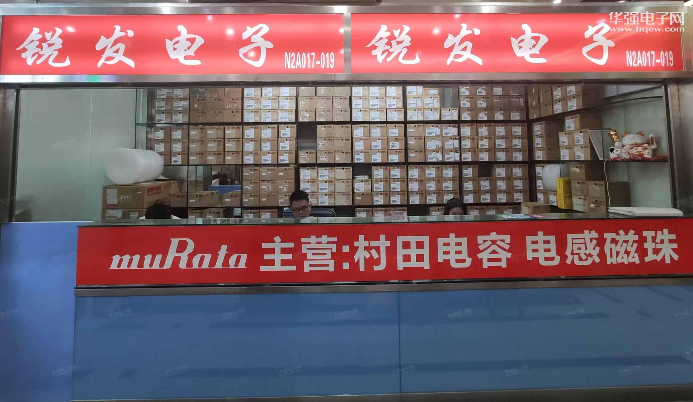 深圳市锐发电子有限公司展示图1