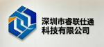 深圳市睿联仕通科技有限公司logo