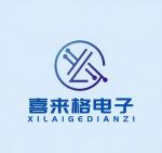 深圳市喜来格电子有限公司logo