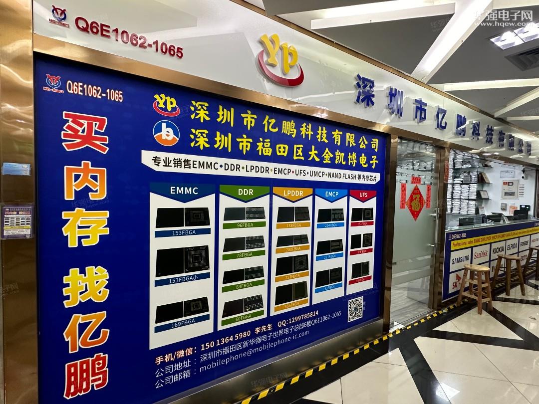 深圳市亿鹏科技有限公司展示图1