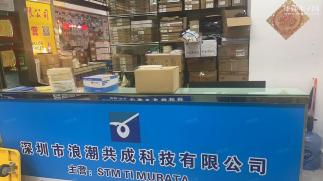 深圳市浪潮共成科技有限公司实景