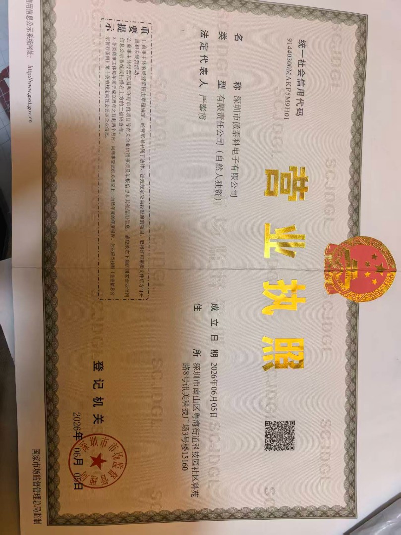 深圳市微泰科电子有限公司