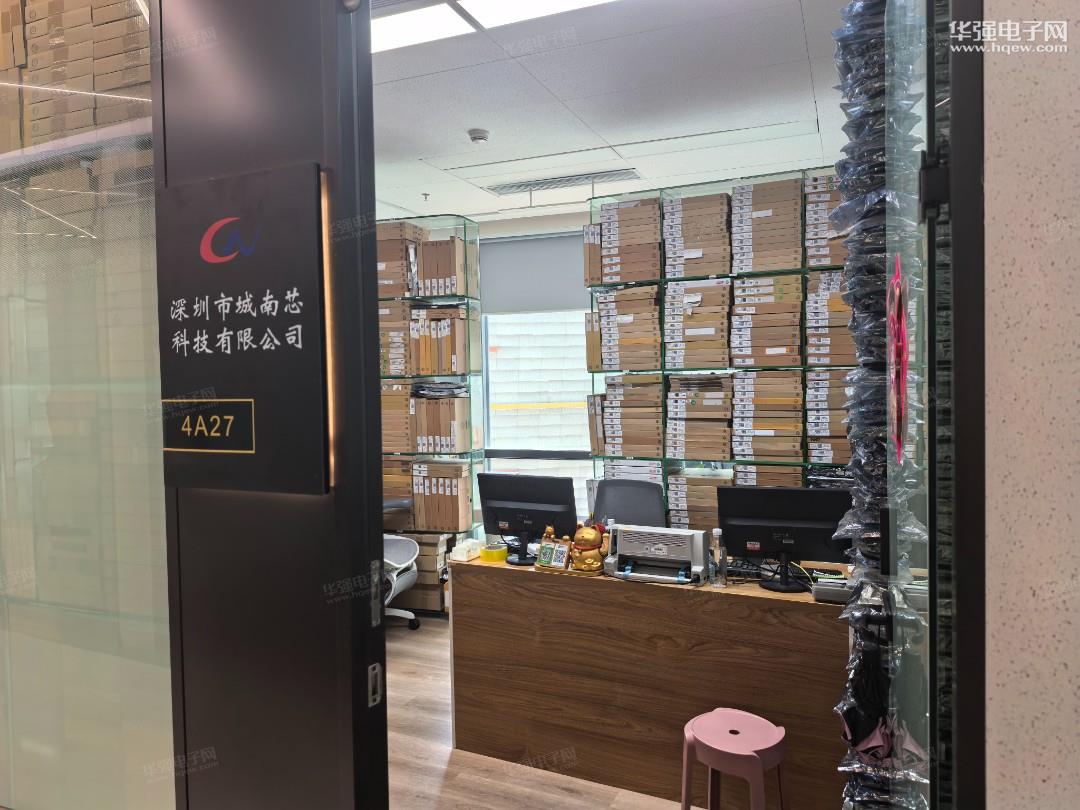 深圳市城南芯科技有限公司展示图2