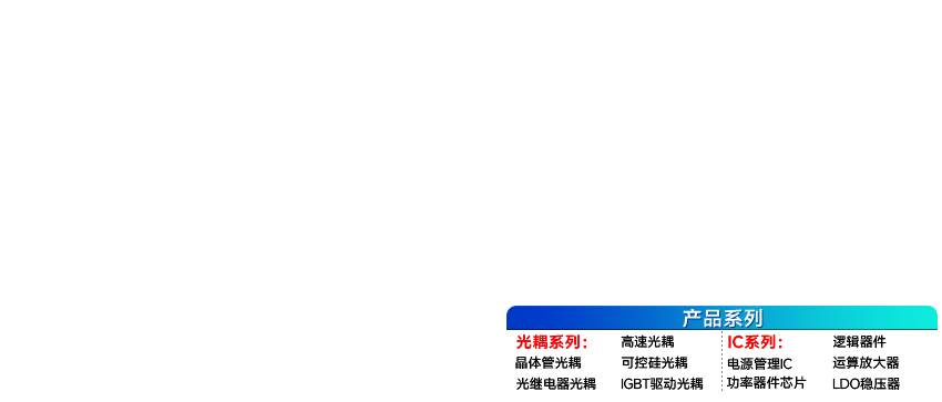 推荐IC电子元器件供应商(2)产品