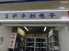 深圳市飞宇今创电子有限公司实体店视频简介