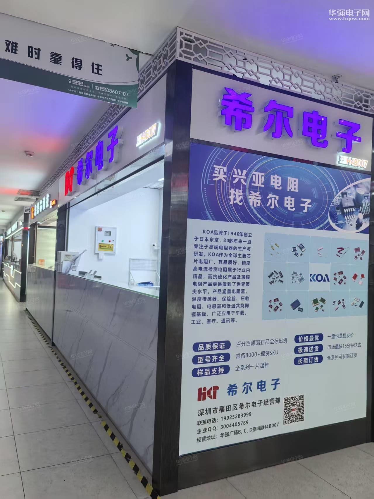 深圳市福田区希尔电子经营部（个体工商户）展示图2